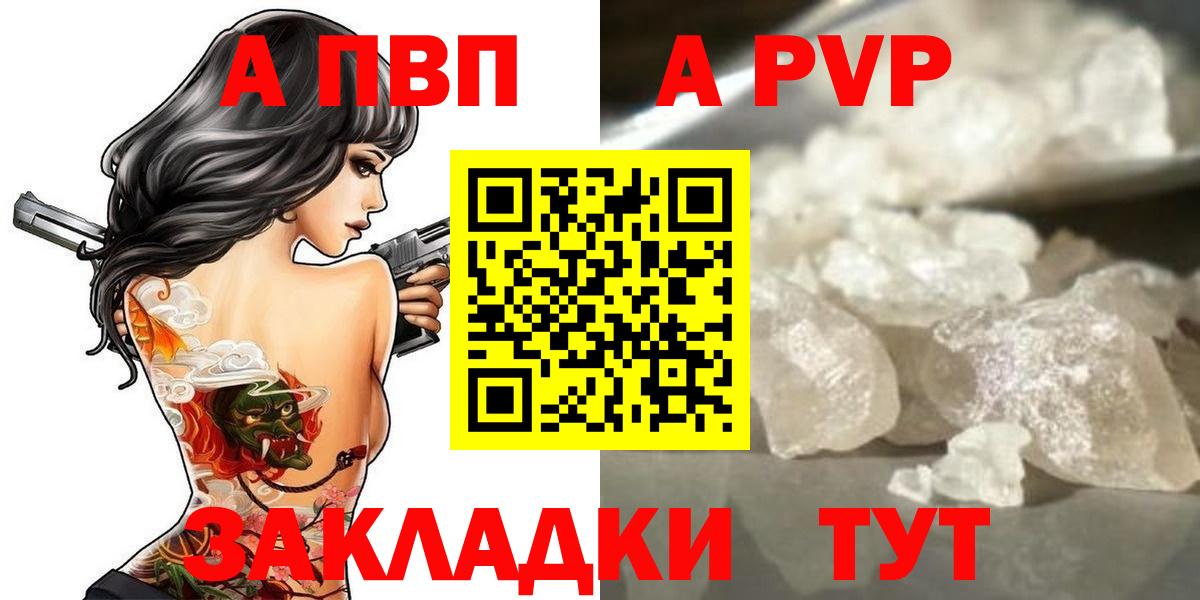 A-PVP мука  Вход с VPN  APVP кристаллы  A-PVP Crystall  где можно купить   Жигулёвск 