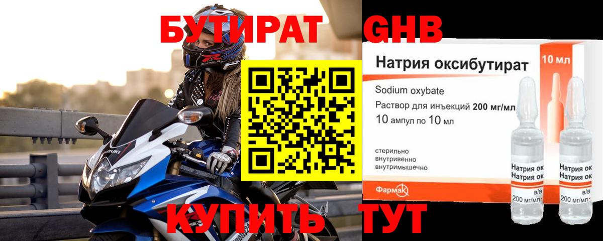 Бутират  Вход с VPN  Жигулёвск  Бутират Butirat 