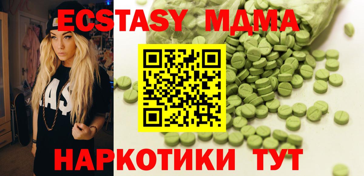 Экстази 280 MDMA  Экстази XTC  Жигулёвск  Вход с VPN 