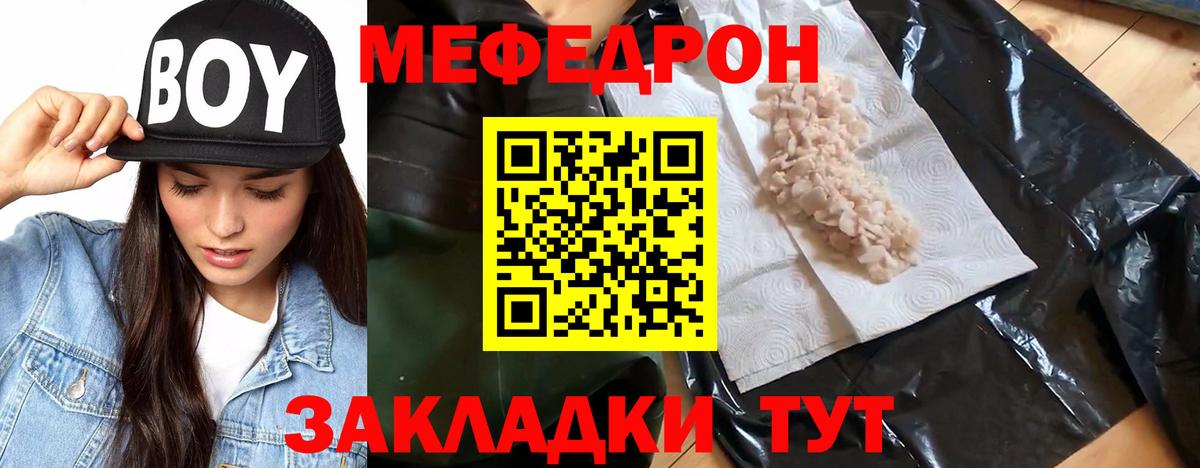 Меф мяу мяу кристаллы Жигулёвск