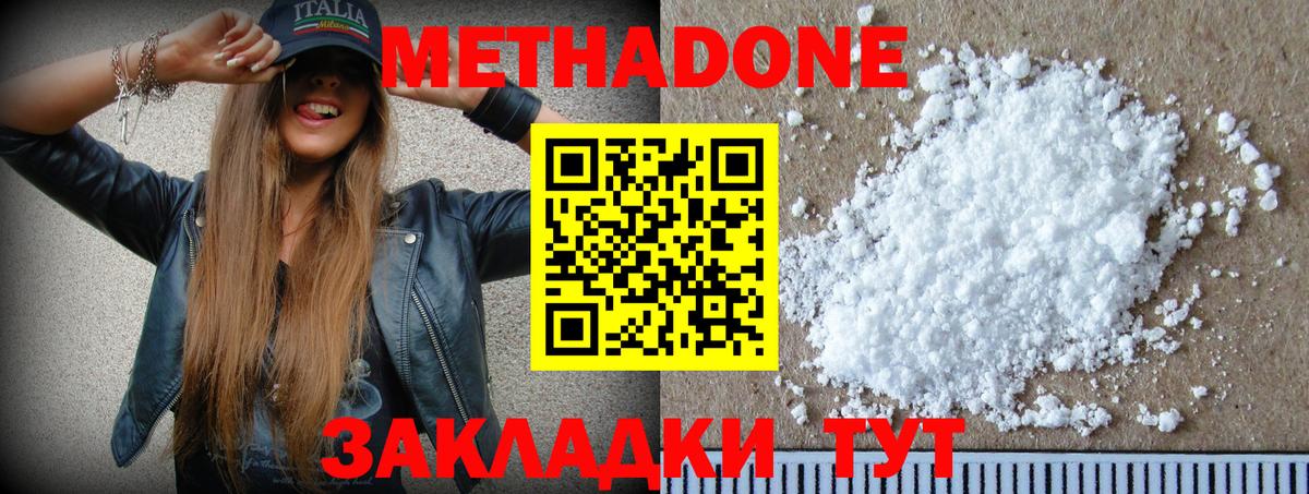 МЕТАДОН кристалл Жигулёвск